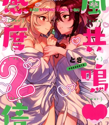 Porn Comics - Kaze Kyoumei Kando 2-bai