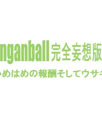[DanganMinorz]Dragon Ball – Danganball 04 comic porn sex 2