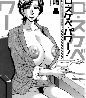 [尾崎晶/Ozaki Akira] エロ・スケベ・パワー！ E・S・P！②/Ero Sukebe Power! E.S.P.! Vol.2 comic porn sex 6