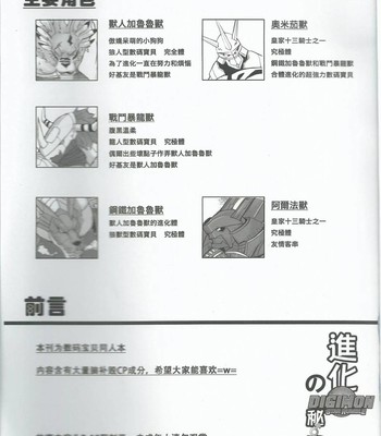 [Raymond158] – The Secret of Digivolution – (Digimon Star Rumble) – [Eng] comic porn sex 3