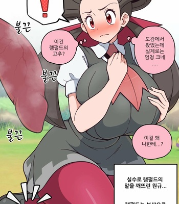 Roxanne x Rampardos [English & Korean] comic porn sex 4
