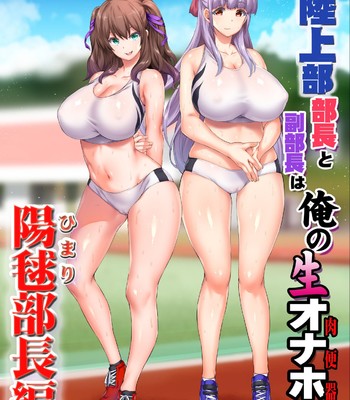 Porn Comics - Rikujoubu Buchou to Fukubuchou wa Ore no Nama Onaho!!!