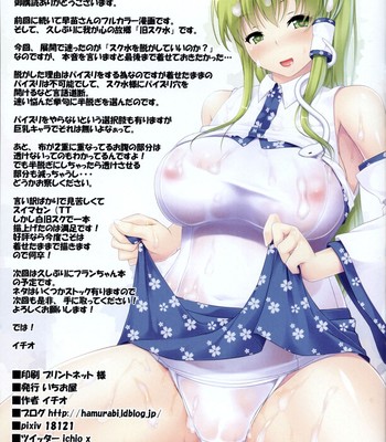 Sanae-san ga Kyuushiro Sukumizu de Fudeoroshi Shite Kureru Hon comic porn sex 15