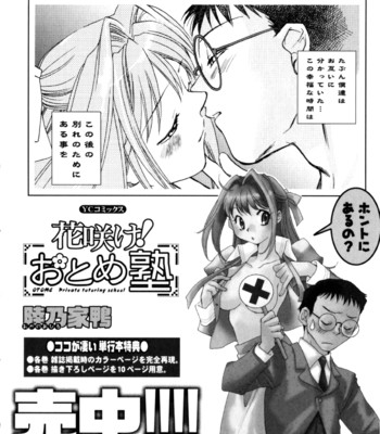 Hanasake! otome private tutoring school vol 2  {ehcove} comic porn sex 163