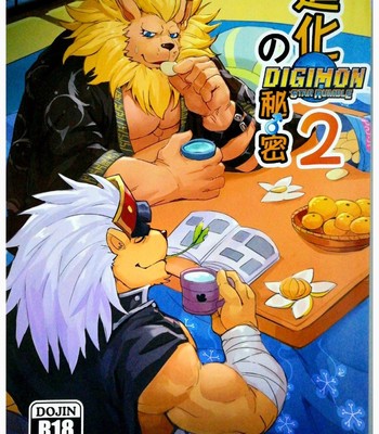 [Raymond158] The Secret Of Growth Evolution 2 – Digimon All-Star Rumble dj [Eng] comic porn thumbnail 001