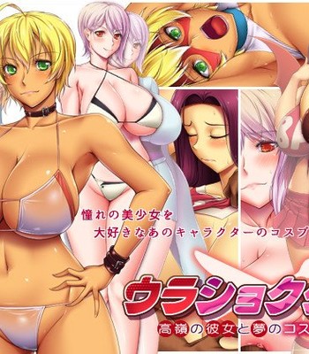 Porn Comics - Urashokugeki Takane no Kanojo to Yume no Cosplay | Back Alley Shokugeki – A High Quality Girl With a Dream Cosplay