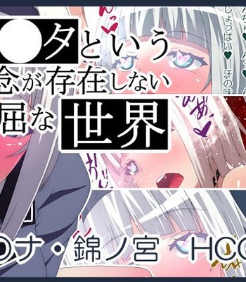 Porn Comics - Shimoneta to Iu Gainen ga Sonzai Shinai Taikutsu na Sekai Anna Nishikinomiya HCG Shuu
