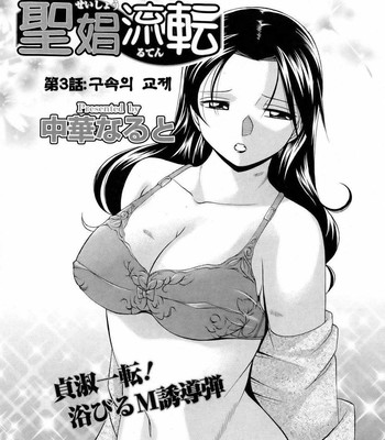 Shoushou Ruten Ch. 1-9 comic porn sex 43