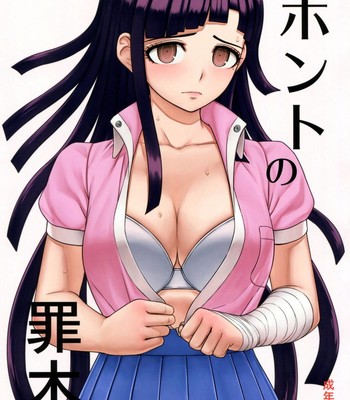 Honto no Tsumiki (Super Danganronpa 2) comic porn thumbnail 001