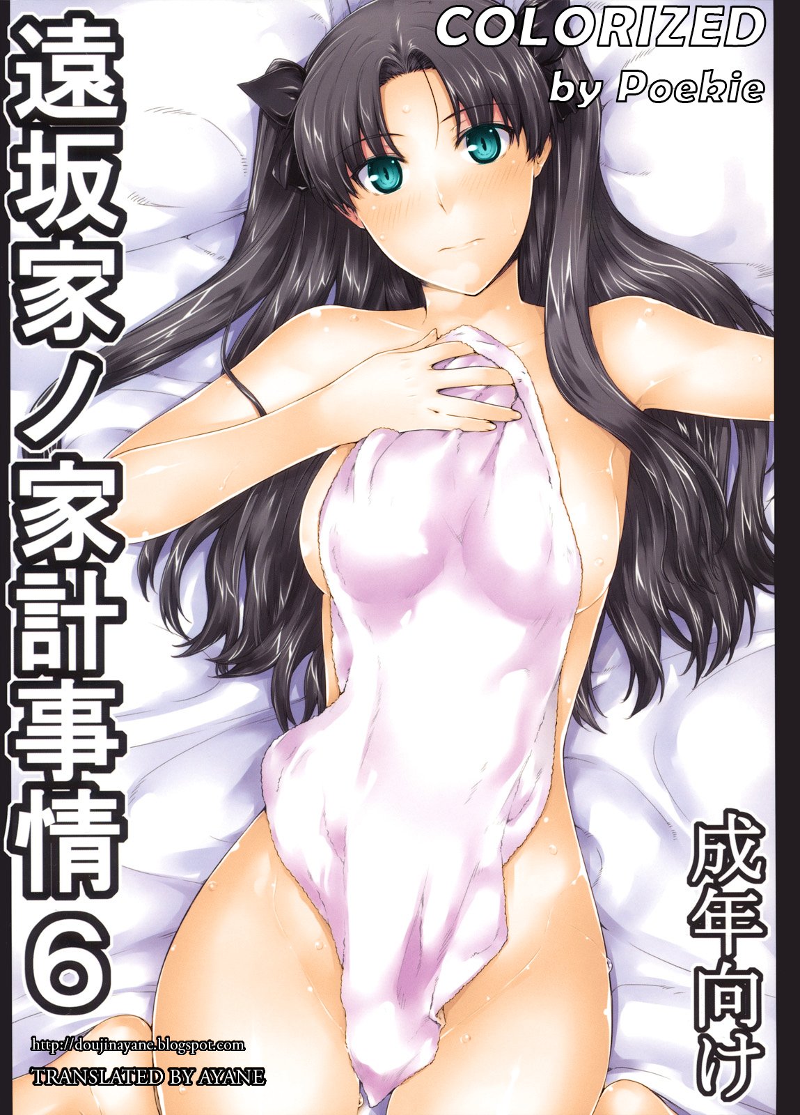 Kakei Sex - Tohsaka-ke no Kakei Jijou 6 [Colorized] comic porn | HD Porn Comics