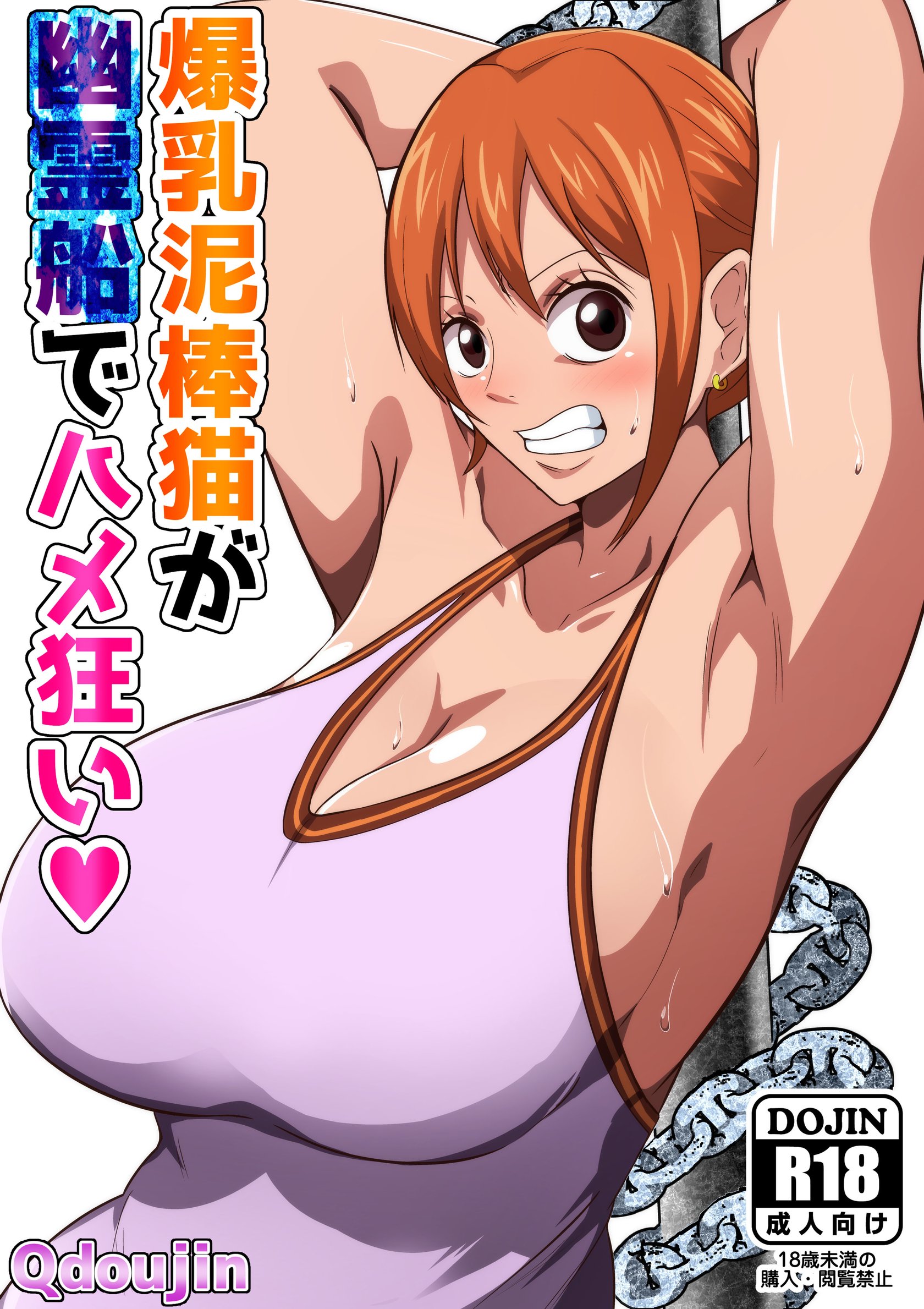 1680px x 2379px - Bakunyuu Dorobouneko ga Yuureisen de Hamegurui | A Big Breasted Thief Gets  Fucked Crazy On a Ghost Ship comic porn - HD Porn Comics
