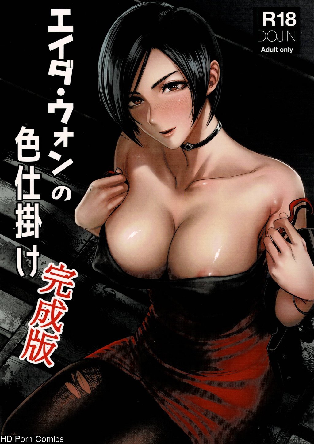 Ada Wong no Irojikake Kanseiban (Resident Evil) [English] comic porn | HD  Porn Comics