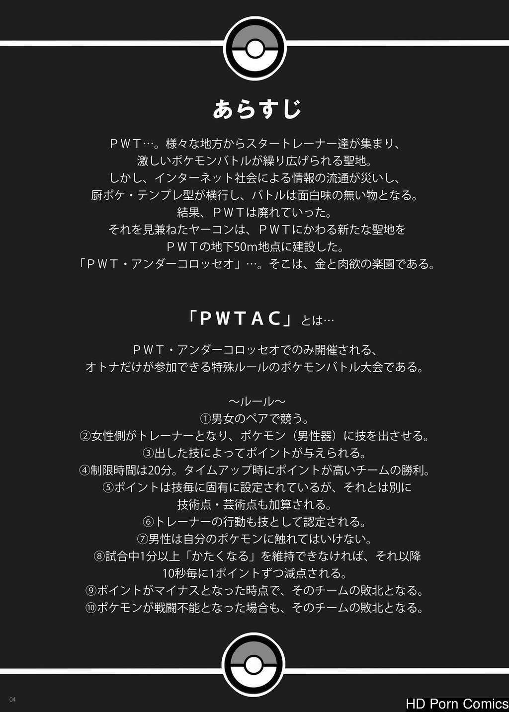 ポケモン pwt