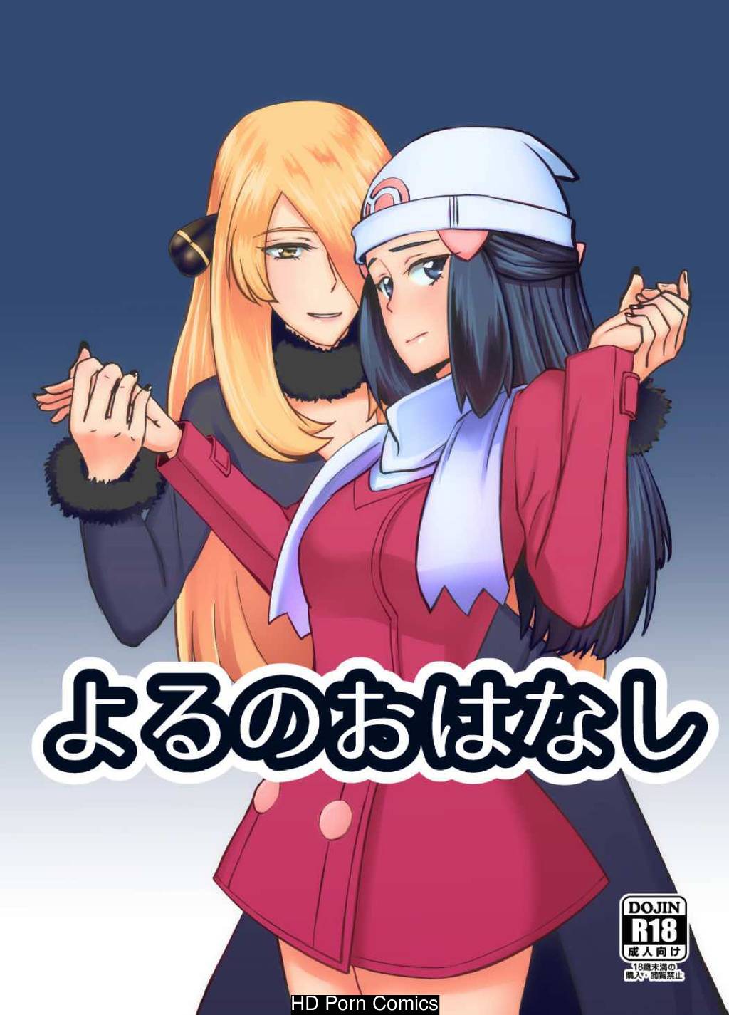 Lesbian Pokemon Anime Porn - Yoru no Ohanashi comic porn - HD Porn Comics